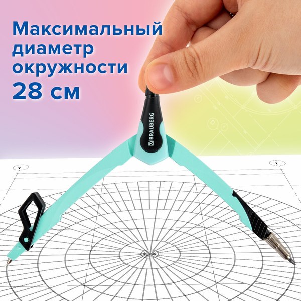 Циркуль Brauberg Ultra / 210820