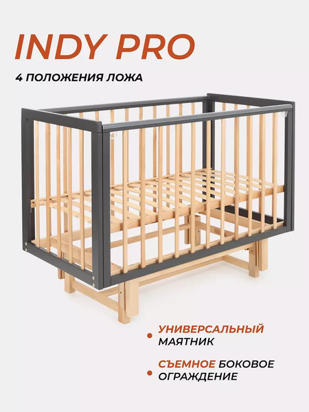Детская кроватка Rant Indy Pro / 778