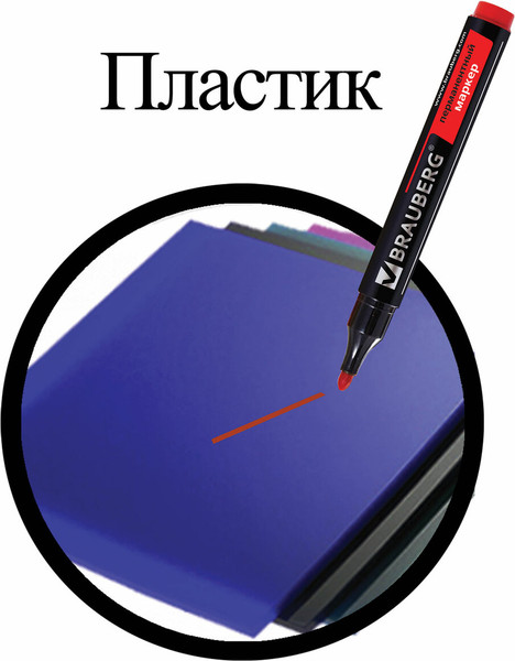 Маркер перманентный Brauberg 150467