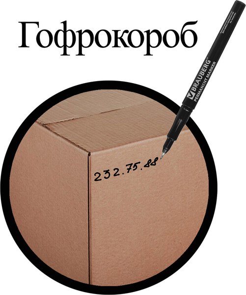 Маркер перманентный Brauberg Super Slim / 151632