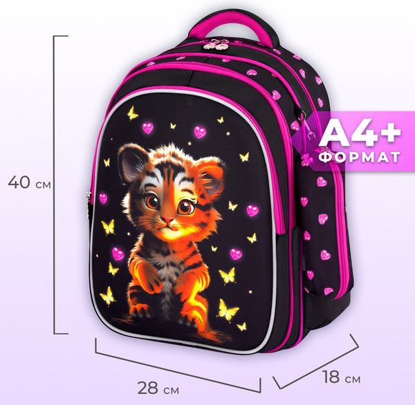 Школьный рюкзак Brauberg Kids. Tiger Cub / 273175