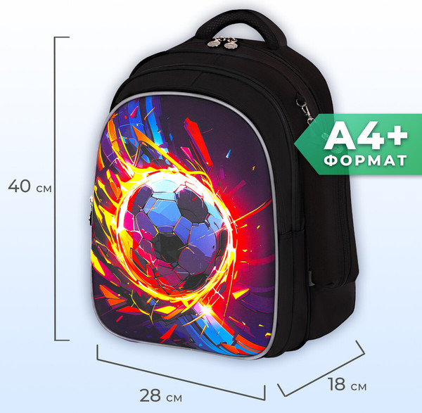 Школьный рюкзак Brauberg Kids. Football / 273178