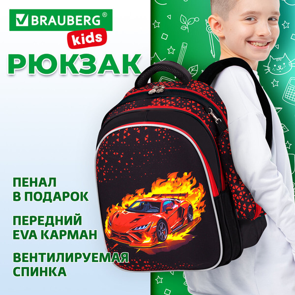 Школьный рюкзак Brauberg Kids. Fiery Road / 273177