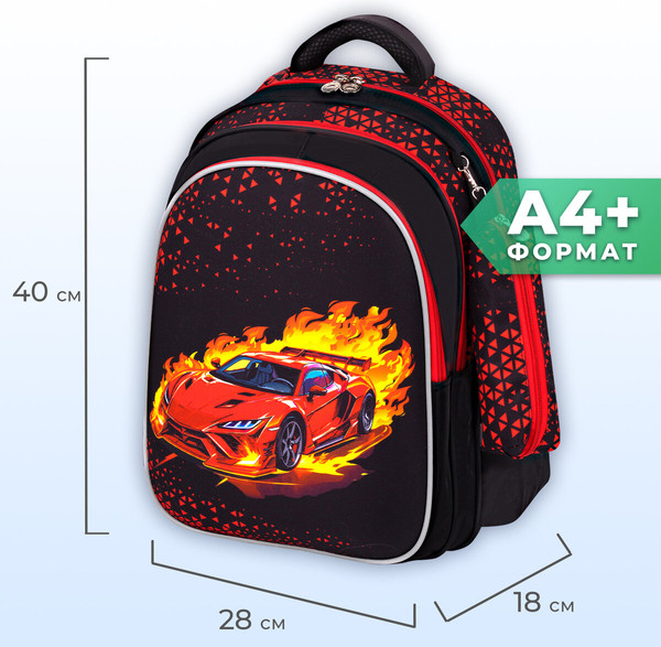 Школьный рюкзак Brauberg Kids. Fiery Road / 273177