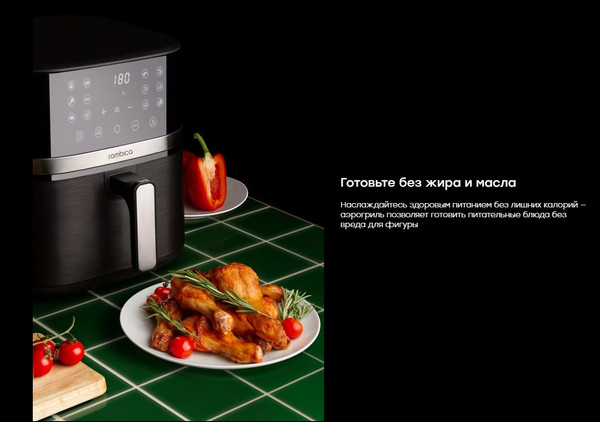 Аэрогриль Rombica myKitchen AFR-002