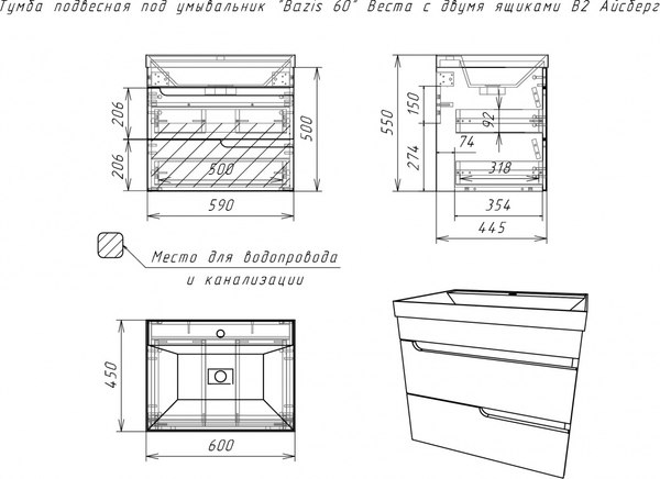 Тумба под умывальник Айсберг Bazis 60 Веста В2 DV5914T