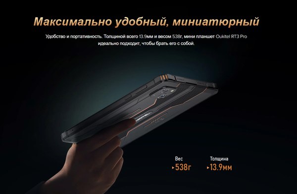 Планшет Oukitel RT3 Pro 4GB/128GB