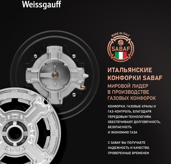 Газовая варочная панель Weissgauff HGG 451 BGV Nano Glass