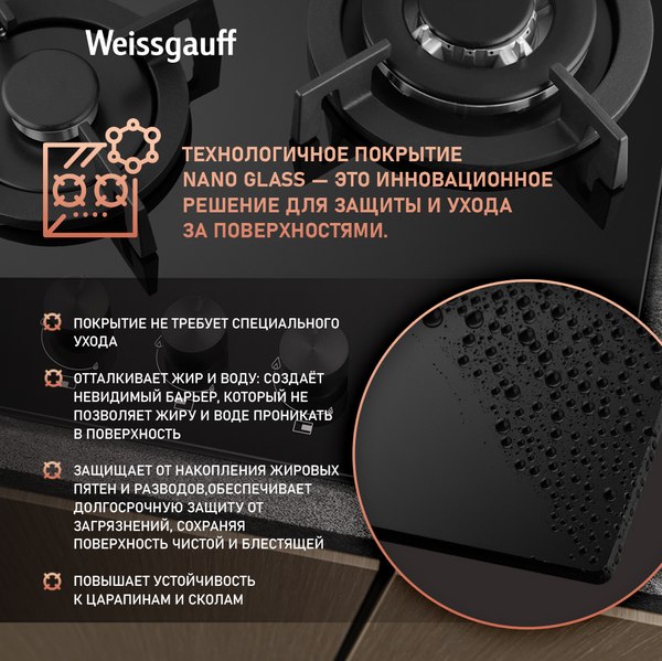 Газовая варочная панель Weissgauff HGG 451 BGV Nano Glass
