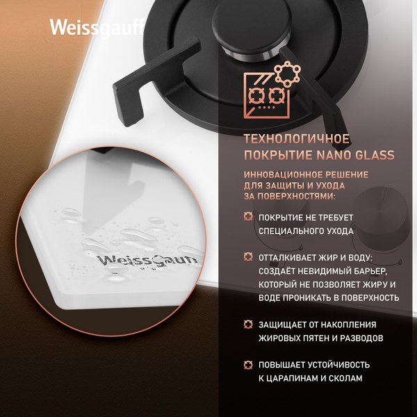 Газовая варочная панель Weissgauff HGG 451 WGV Nano Glass