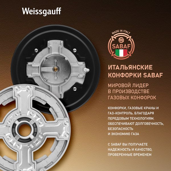 Газовая варочная панель Weissgauff HGG 451 WGV Nano Glass