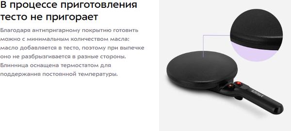 Блинница Kitfort КТ-4695