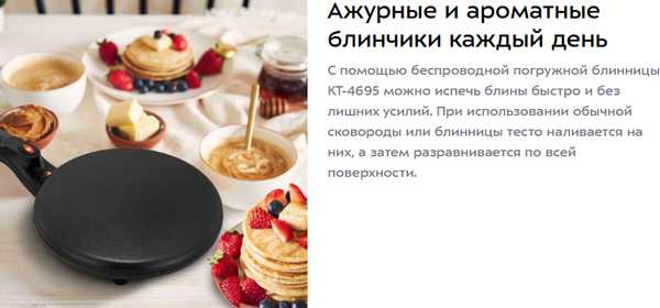 Блинница Kitfort КТ-4695