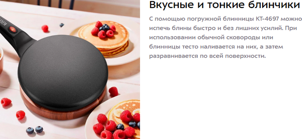 Блинница Kitfort КТ-4697