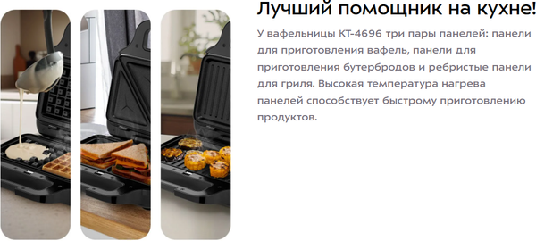 Вафельница Kitfort КТ-4696