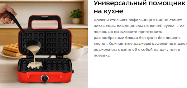 Вафельница Kitfort КТ-4698