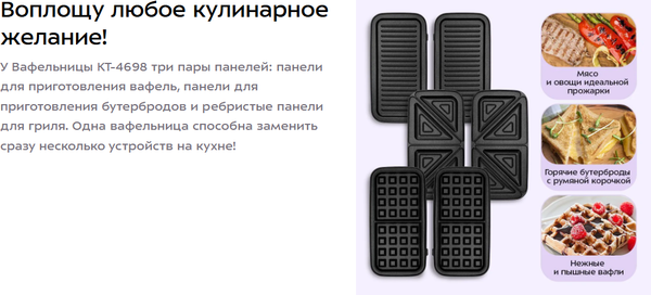 Вафельница Kitfort КТ-4698