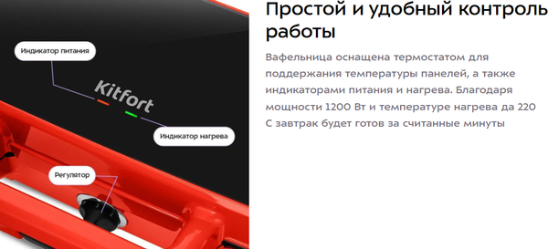 Вафельница Kitfort КТ-4698