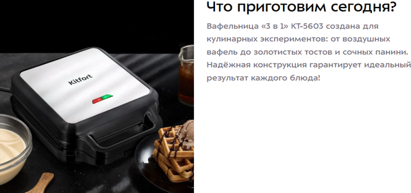 Вафельница Kitfort КТ-5603