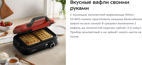 Вафельница Kitfort КТ-4672