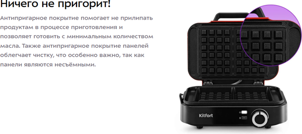 Вафельница Kitfort КТ-4672