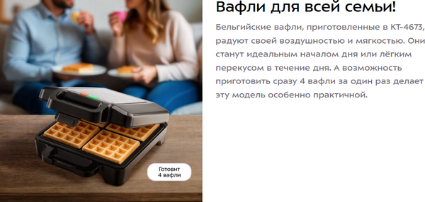 Вафельница Kitfort КТ-4673