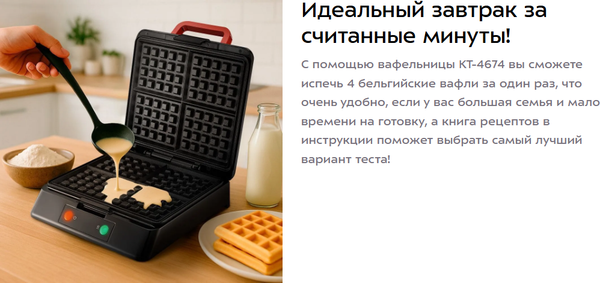 Вафельница Kitfort КТ-4674