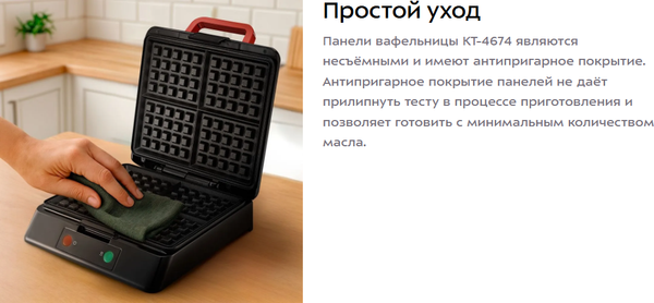 Вафельница Kitfort КТ-4674