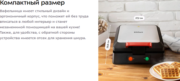 Вафельница Kitfort КТ-4674