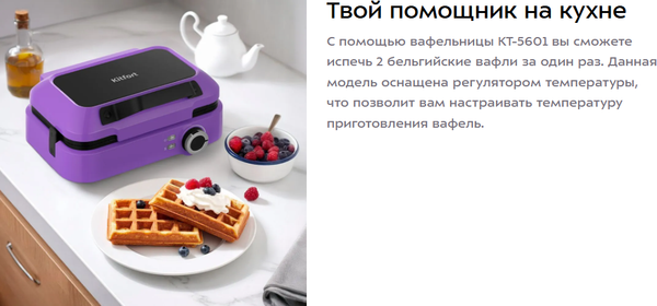 Вафельница Kitfort КТ-5601