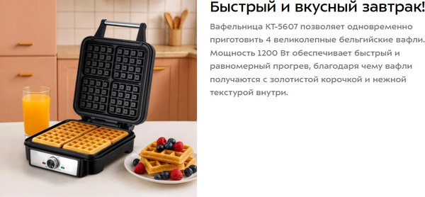 Вафельница Kitfort КТ-5607