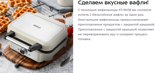 Вафельница Kitfort КТ-5608