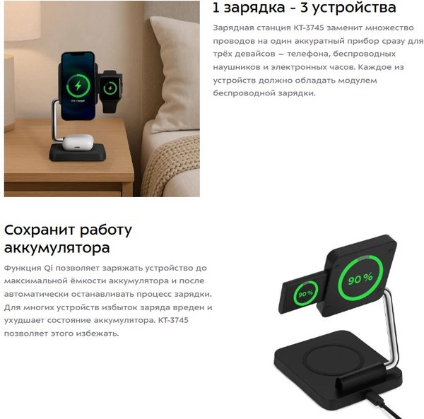 Зарядное устройство беспроводное Kitfort КТ-3745