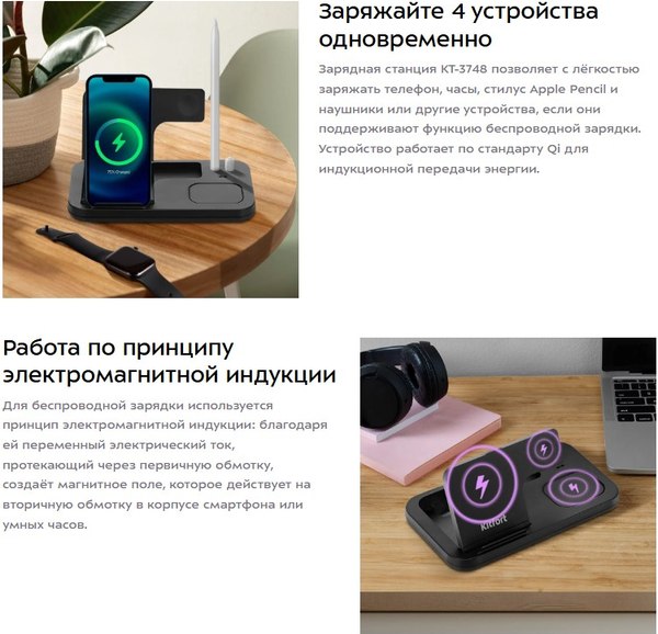 Зарядное устройство беспроводное Kitfort КТ-3748