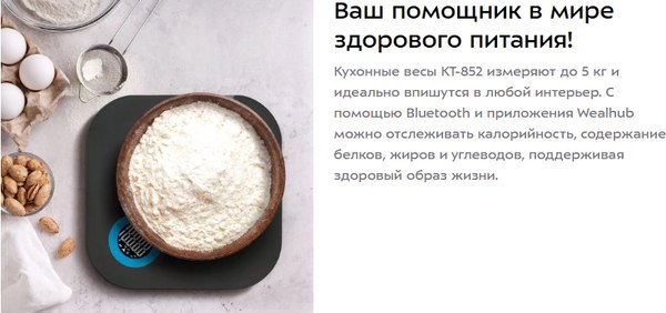 Кухонные весы Kitfort КТ-852