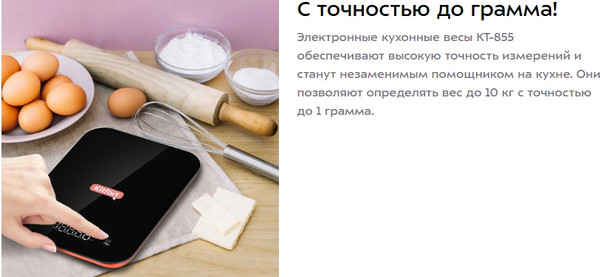 Кухонные весы Kitfort КТ-855