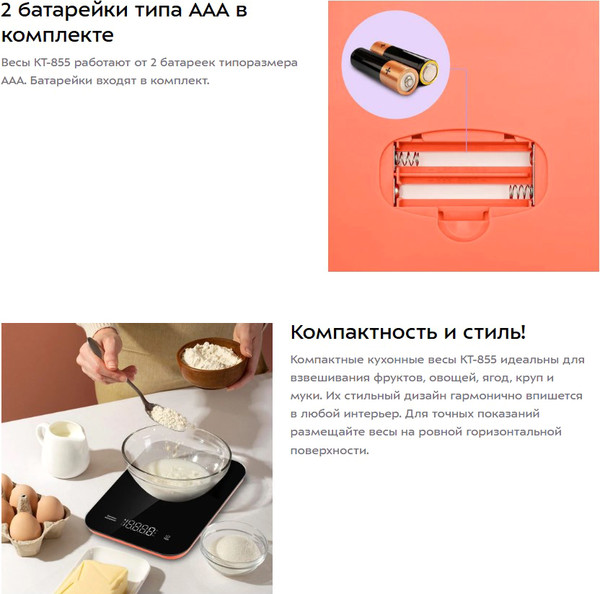 Кухонные весы Kitfort КТ-855