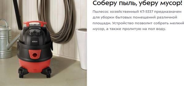 Профессиональный пылесос Kitfort КТ-5337