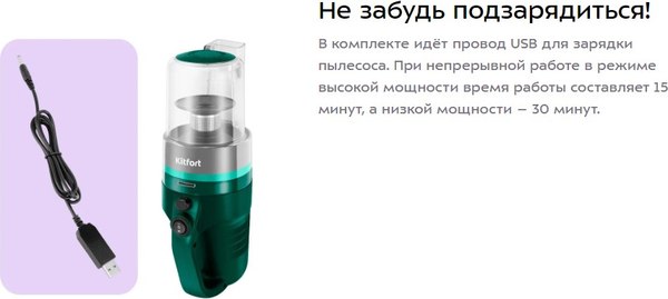 Портативный пылесос Kitfort КТ-5364