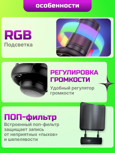 Микрофон Sundays Party T25A