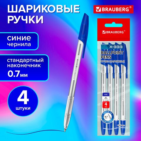 Набор шариковых ручек Brauberg X-333 144253