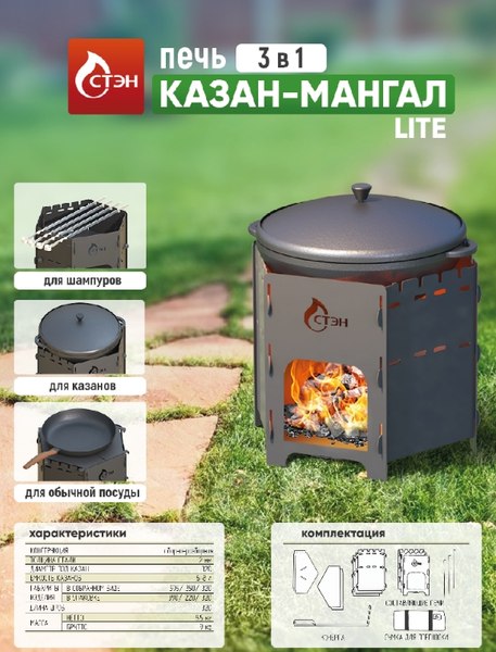 Печь-мангал Стэн Лайт