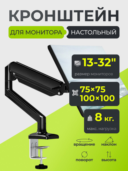 Кронштейн для монитора BrightSight A06