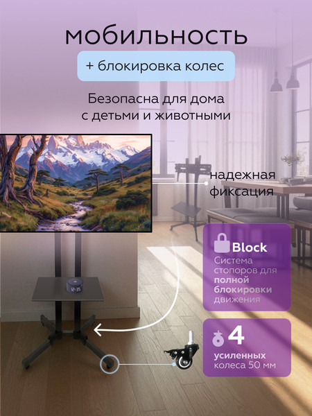 Кронштейн для телевизора BrightSight Напольный D910B-1