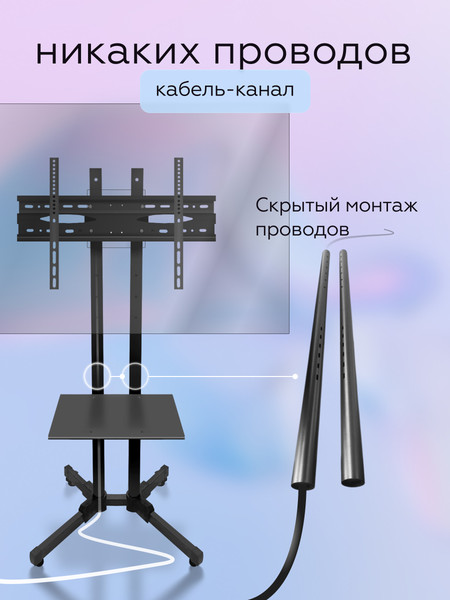Кронштейн для телевизора BrightSight Напольный D910B-1