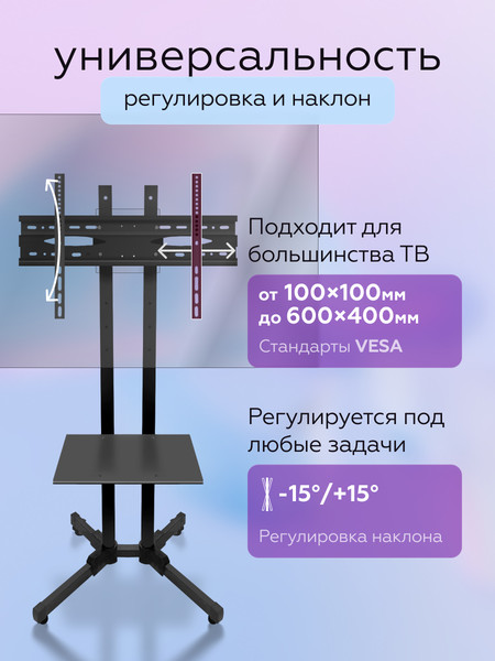 Кронштейн для телевизора BrightSight Напольный D910B-1
