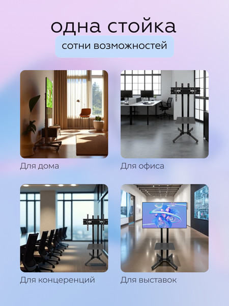 Кронштейн для телевизора BrightSight Напольный D910B-1