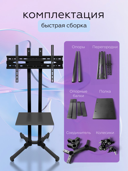 Кронштейн для телевизора BrightSight Напольный D910B-1