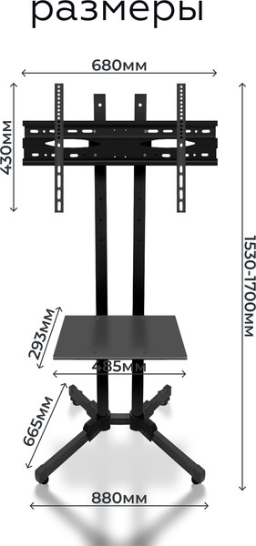 Кронштейн для телевизора BrightSight Напольный D910B-1