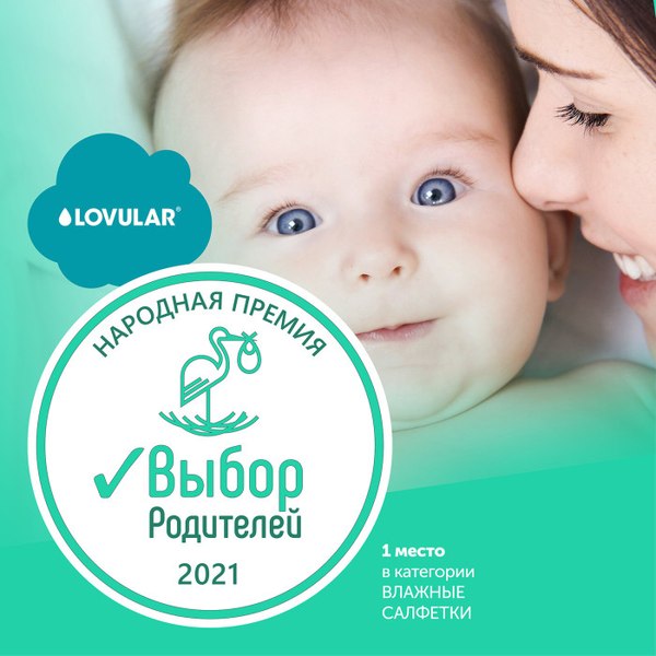 Влажные салфетки детские Lovular Halal New / 429818